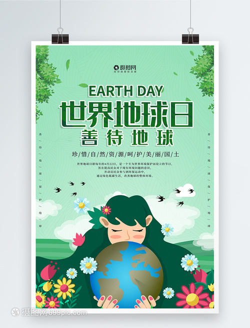 守護(hù)蔚藍(lán)星球，共繪綠色未來 地球日行動倡議海報