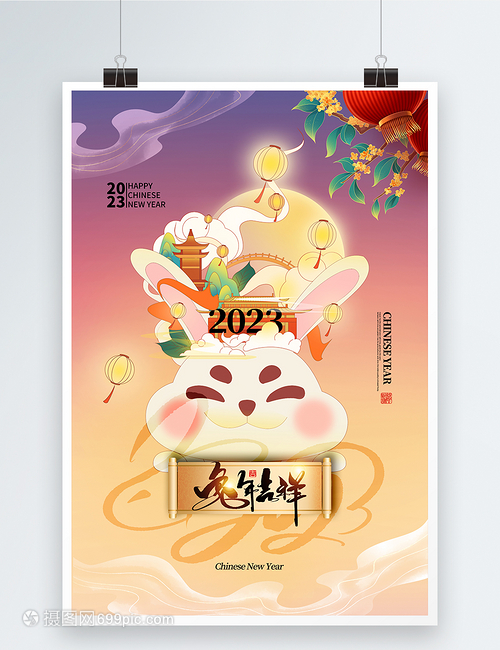 國潮風(fēng)2023兔年吉祥海報設(shè)計解讀