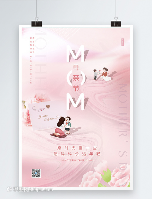 素雅芬芳，致敬母愛——母親節(jié)海報設(shè)計