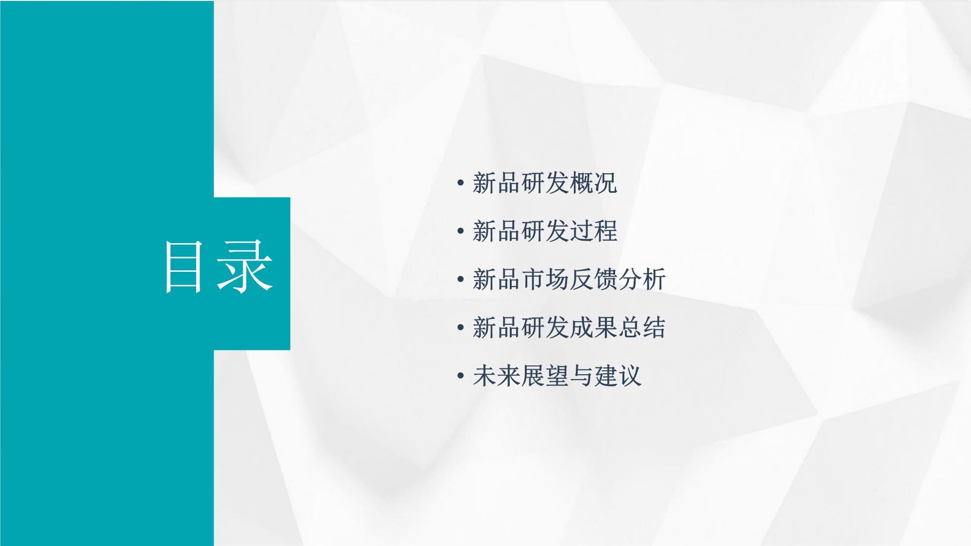 文具用品行業(yè)產(chǎn)品研發(fā)部年終報告 新品研發(fā)與市場反饋綜合分析