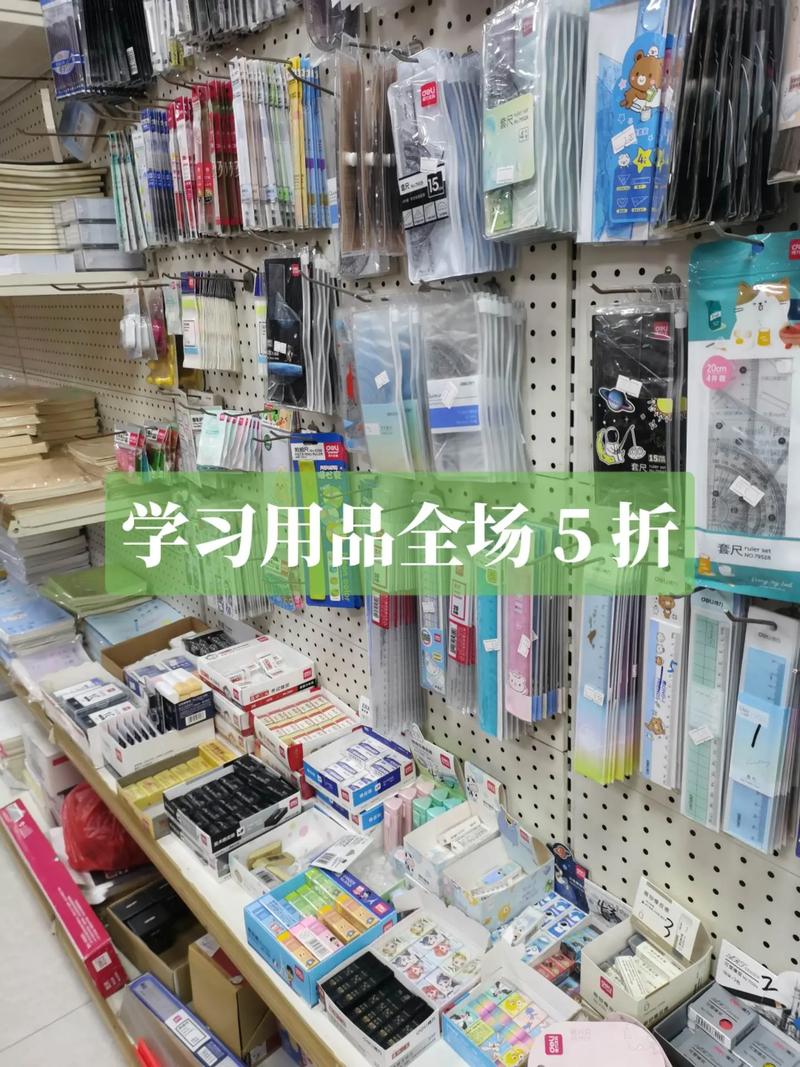 壽春中學對面得力文具店驚喜來襲，學生用品全場5折優惠！